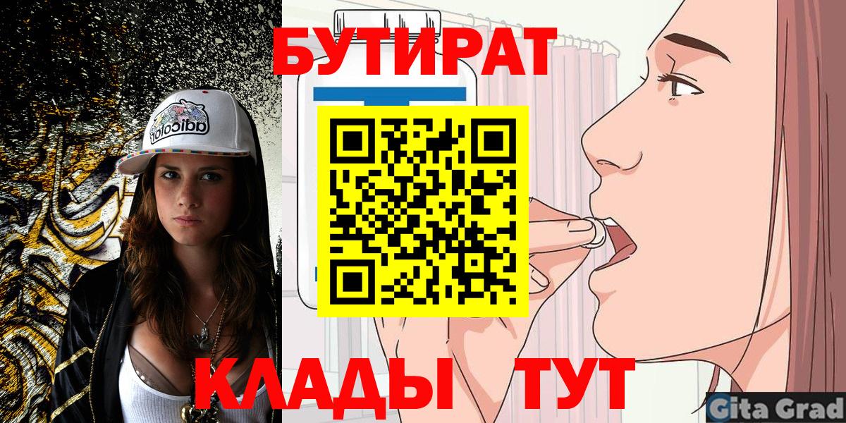 Гатчина  Бутират бутик  БУТИРАТ  Вход с VPN 