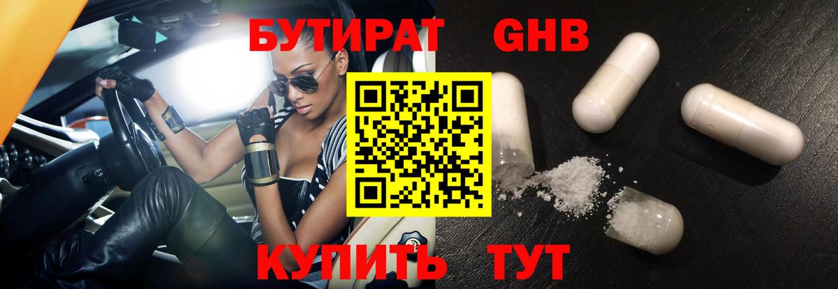 БУТИРАТ буратино  Гатчина 