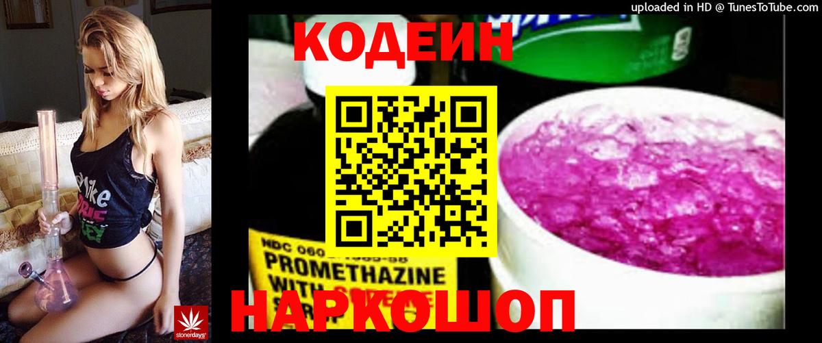 Codein напиток Lean (лин)  Гатчина  Кодеин напиток Lean (лин) 