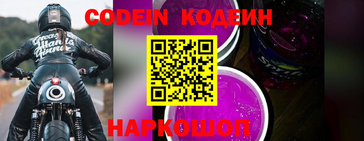 Кодеин напиток Lean (лин) Гатчина