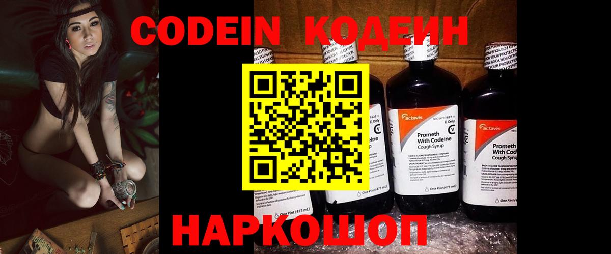 Гатчина  Кодеин Purple Drank  Вход с VPN  Кодеин напиток Lean (лин) 