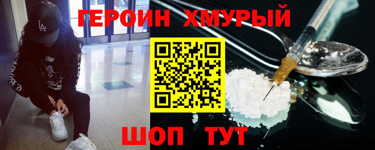 Героин герыч Гатчина