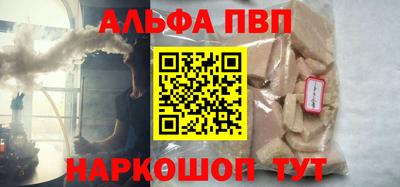 альфа пвп VHQ Апшеронск