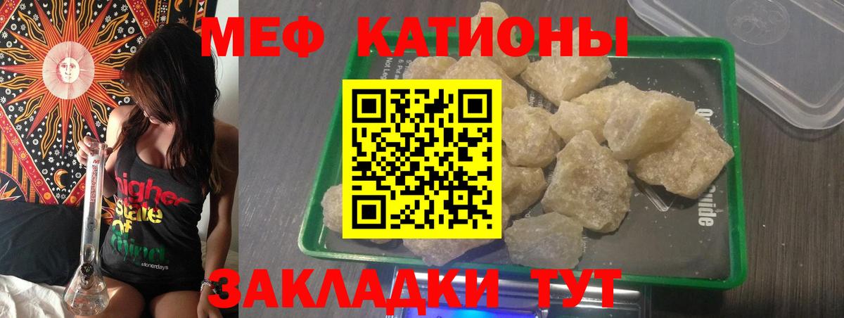 Меф мяу мяу кристаллы Гатчина