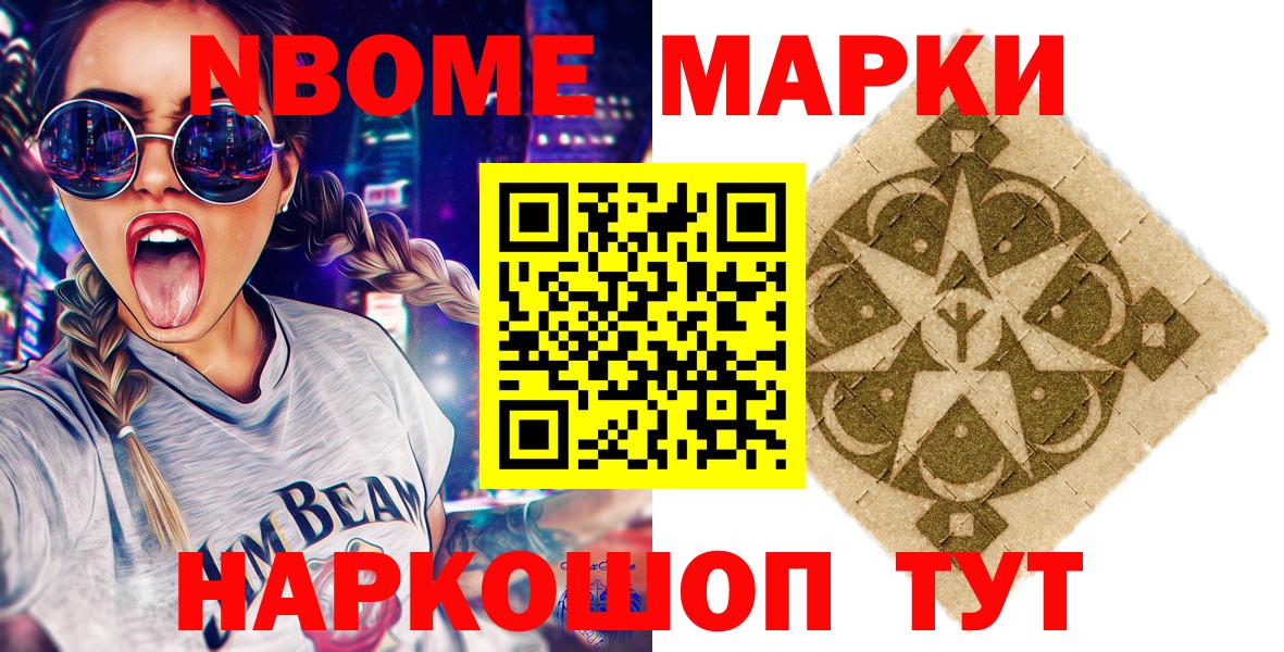 Марки N-bome 1,8мг  Марки 25I-NBOMe  Марки N-bome 1,8мг  Гатчина 
